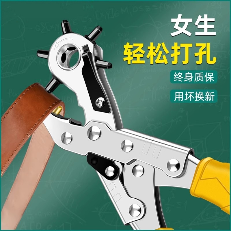 保联皮带打孔器钳子家用省力腰带打眼打孔神器包包肩带表带打孔钳