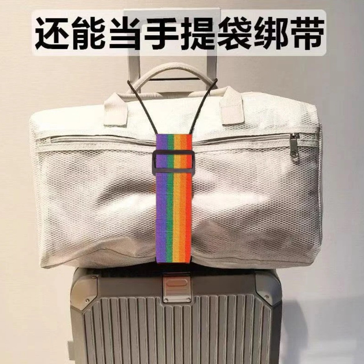 【销量飙升】行李连接绳3条装