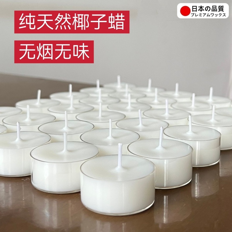 蜡烛家用无烟无味天然植物环保椰子蜡加热煮茶供香专用氛围小香薰