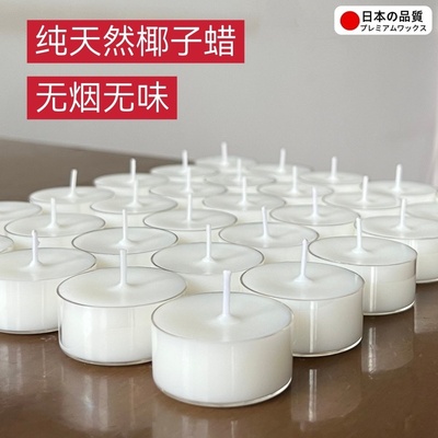 蜡烛家用无烟无味天然植物环保椰子蜡加热煮茶供香专用氛围小香薰