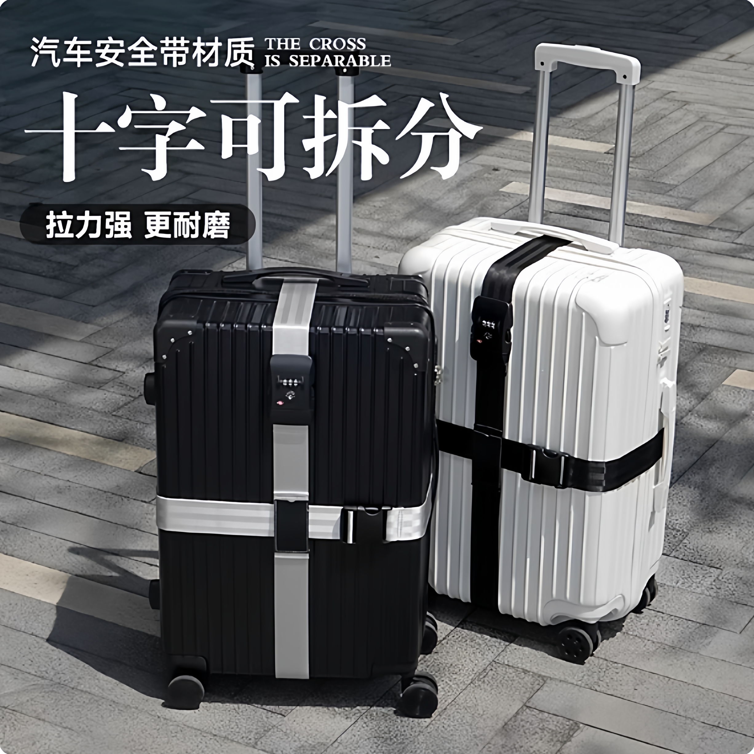 【畅销爆款】行李箱防爆加固带