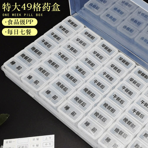 特大一周49格早中晚饭前饭后分药盒一日七餐老人大容量药品收纳盒