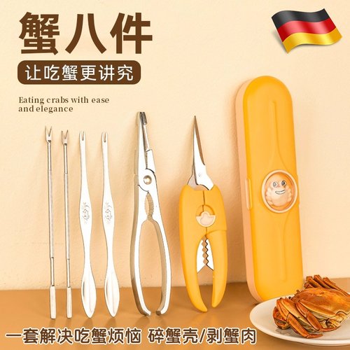 吃螃蟹工具蟹八件吃蟹专用三件套蟹剪刀大闸蟹钳夹针拆蟹剥蟹神器