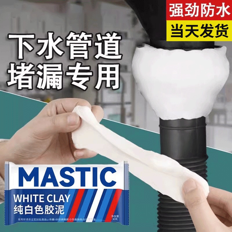 德国下水道堵洞密封胶泥防水防霉臭白色填充管道空调孔补墙口神器