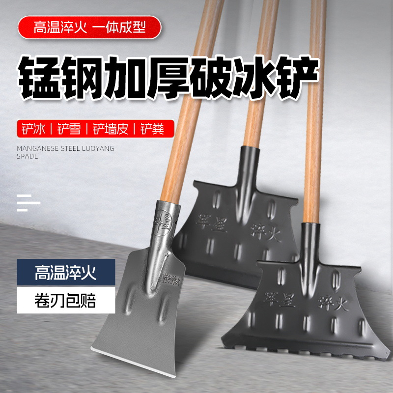 德国推雪铲锰钢加厚破冰铲