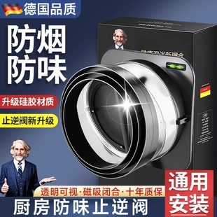 德国精工烟道止逆阀厨房油烟机排烟专用通风不返味防烟单向止烟阀