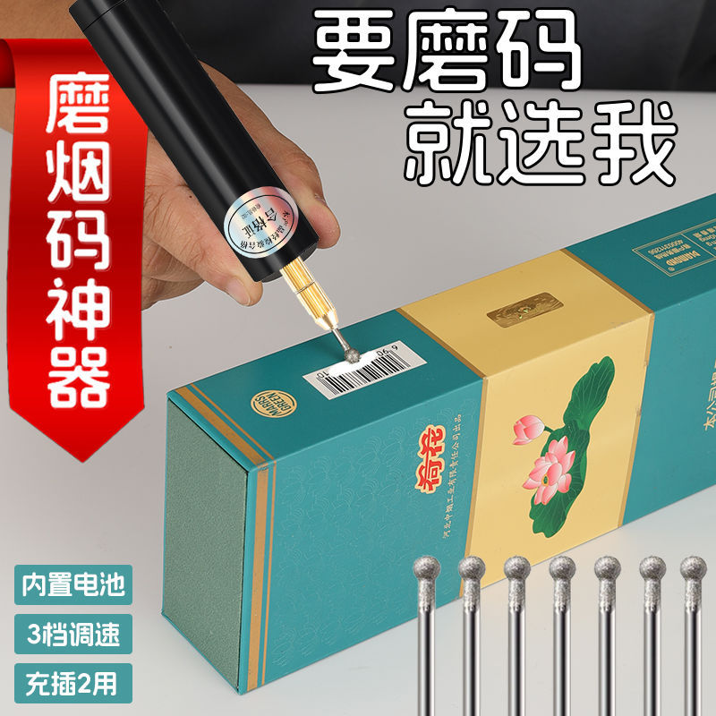 多功能充电迷你小型电动磨烟码笔