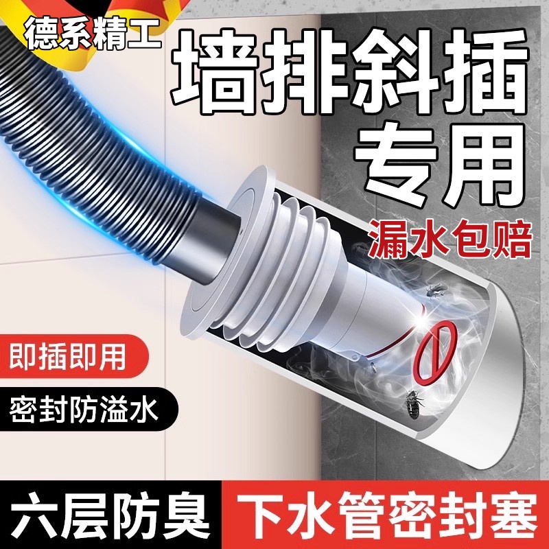 洗衣机下水管防臭密封塞