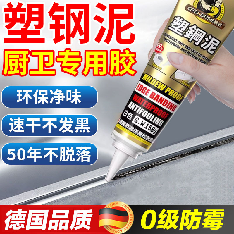 德国精工塑钢泥防水防霉厨卫密封胶化妆室补漏维修补填缝隙堵漏王