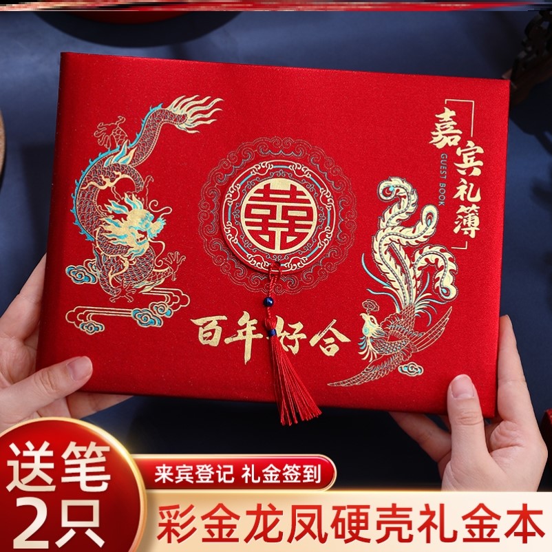 结婚记账本礼金簿礼单婚庆用品大全礼薄婚礼份子钱签到登记礼金本