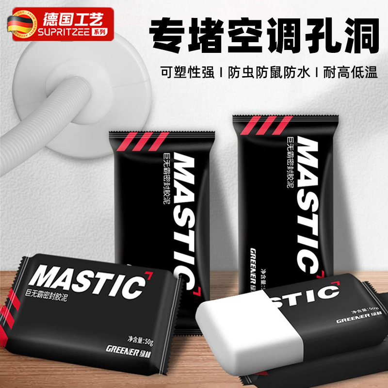 德国精工空调孔密封胶泥