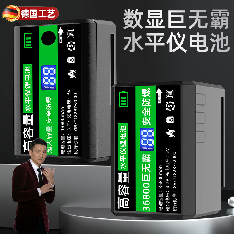 德国红外线激光水平仪电池大容量通用锂电池平水仪充电器圆头配件