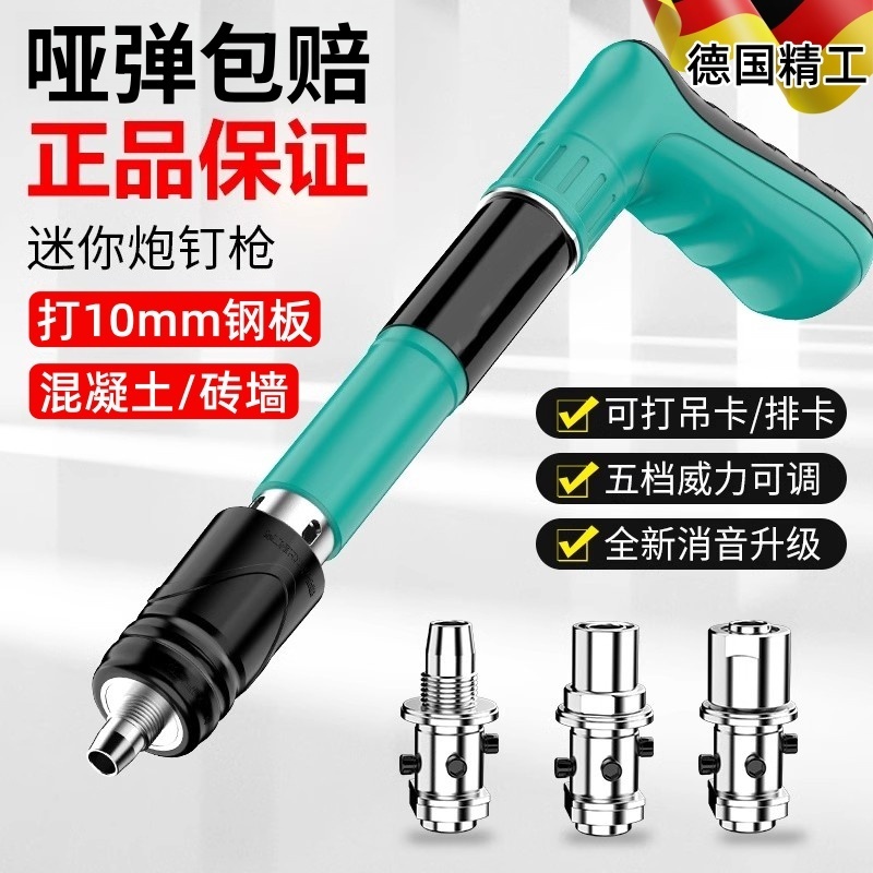 德国精工炮钉枪一体消音射钉枪
