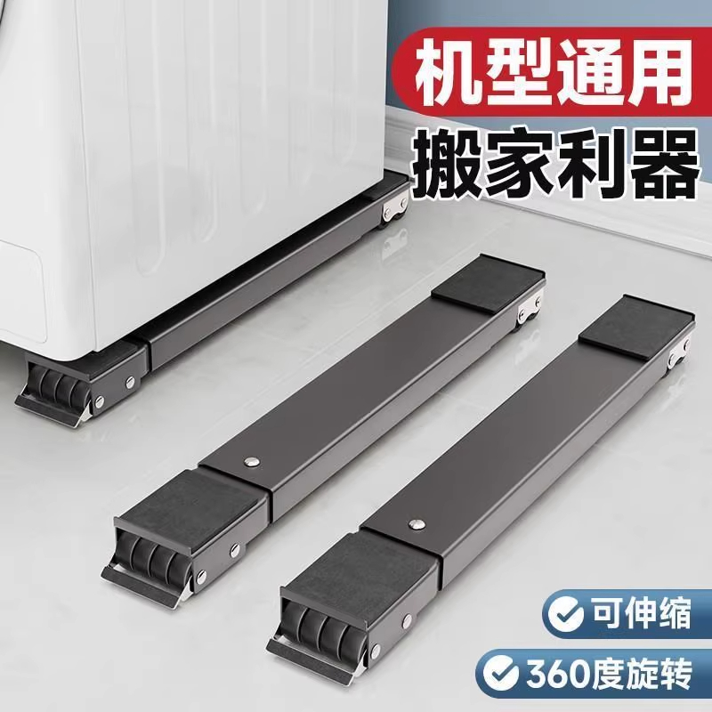 【热卖爆款】洗衣机冰箱底座