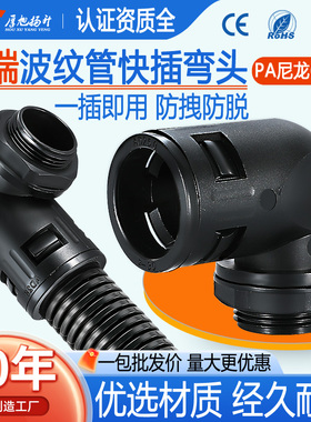 塑料尼龙波纹管接头直角PA锁母固定PE穿线管锁扣软管快速90度弯头