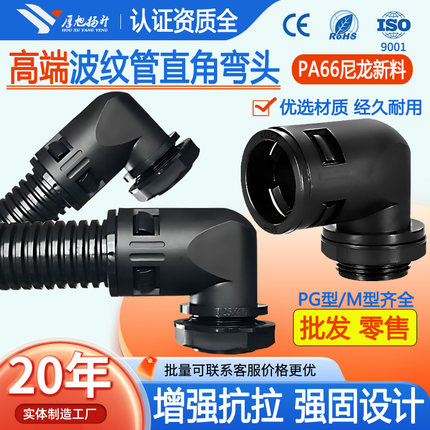 尼龙波纹管直角接头锁母90度PA塑料防水快速插PE穿线软管弯头配件