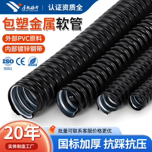 国标加厚金属软管包塑穿线管电线电缆蛇皮管螺纹管套管阻燃波纹管