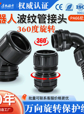智能360度旋转万向护线软管接头