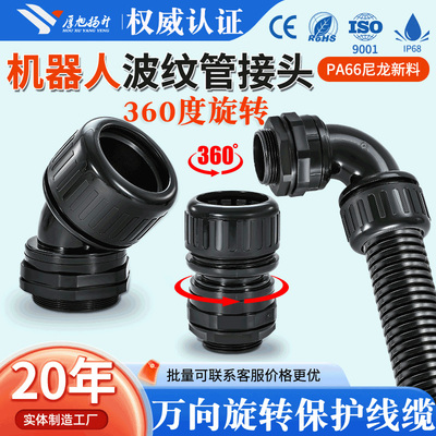 智能360度旋转万向护线软管接头
