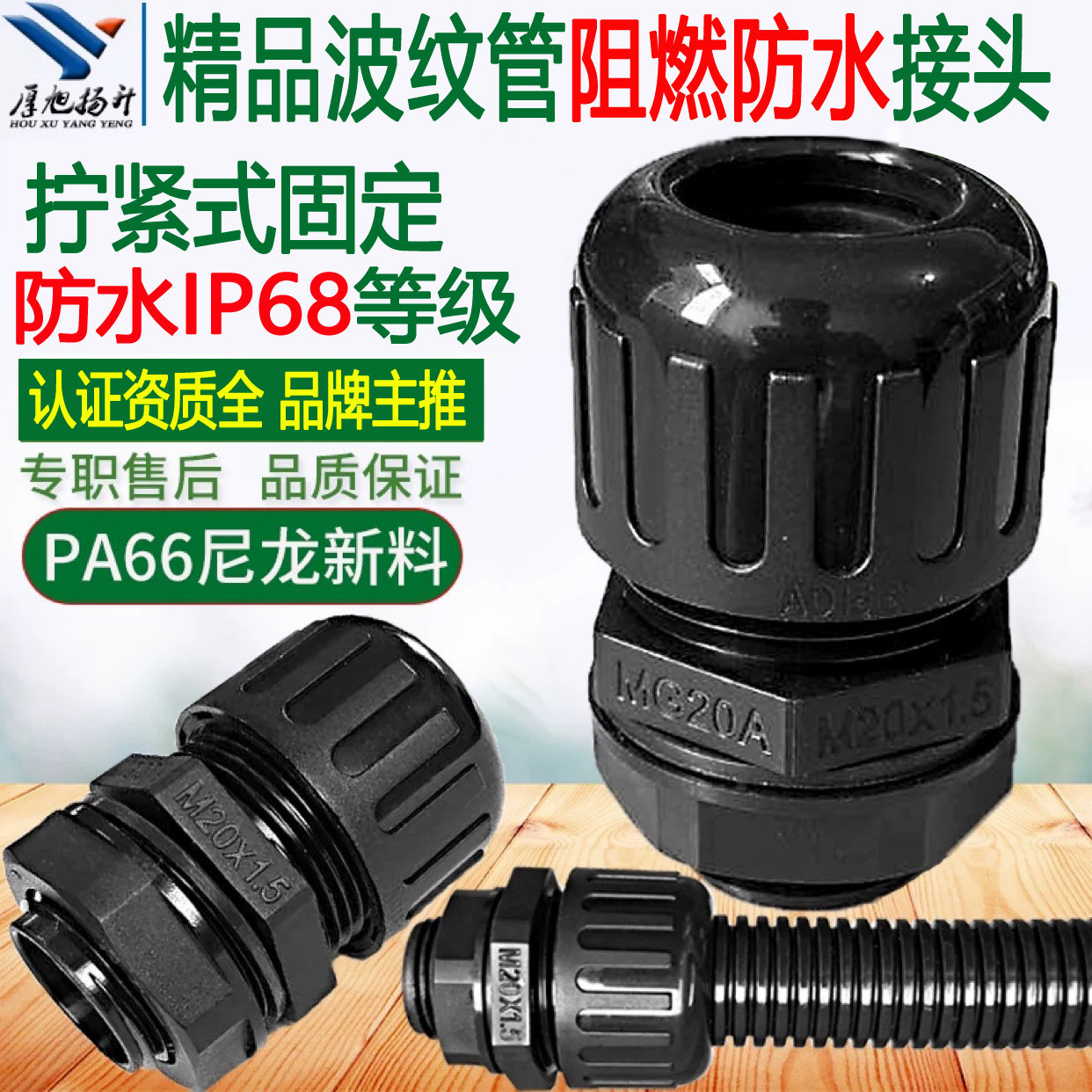 尼龙波纹管防水接头电线套管螺纹连接塑料PA穿线软管固定锁母阻燃,五金/工具,管接头,淘宝优惠券,粉丝福利购,淘宝优惠卷
