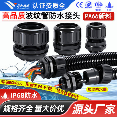 高品阻燃PA66波纹管接头防水IP68