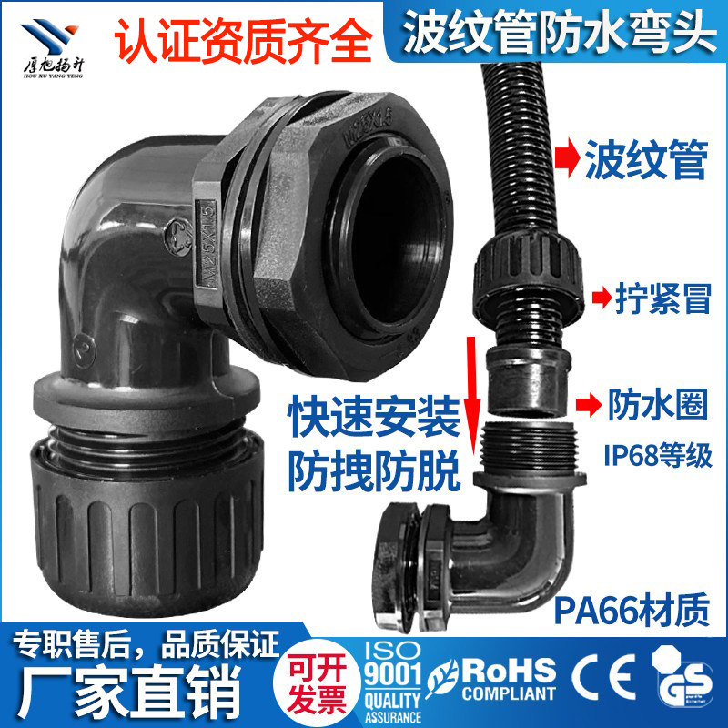 PA66尼龙波纹管直角接头塑料浪管防水锁母PE穿线螺纹软管弯头90度,五金/工具,管接头,淘宝优惠券,粉丝福利购,淘宝优惠卷