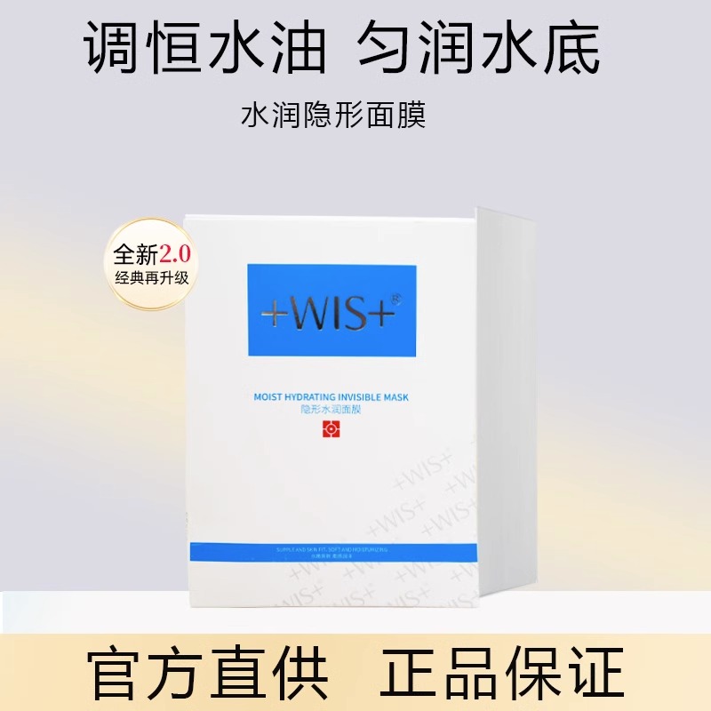 WI S隐形水润面膜24片熬夜补水保湿清洁抗痘去印收缩毛孔提亮肤色