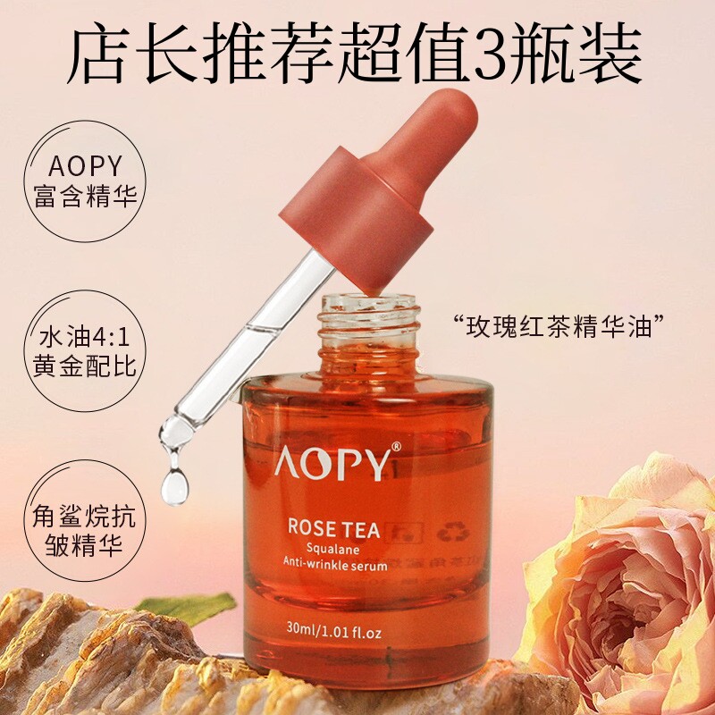 抗皱抗衰老精华液淡化细纹紧致面部护肤精油玫瑰红茶角鲨烷精华油