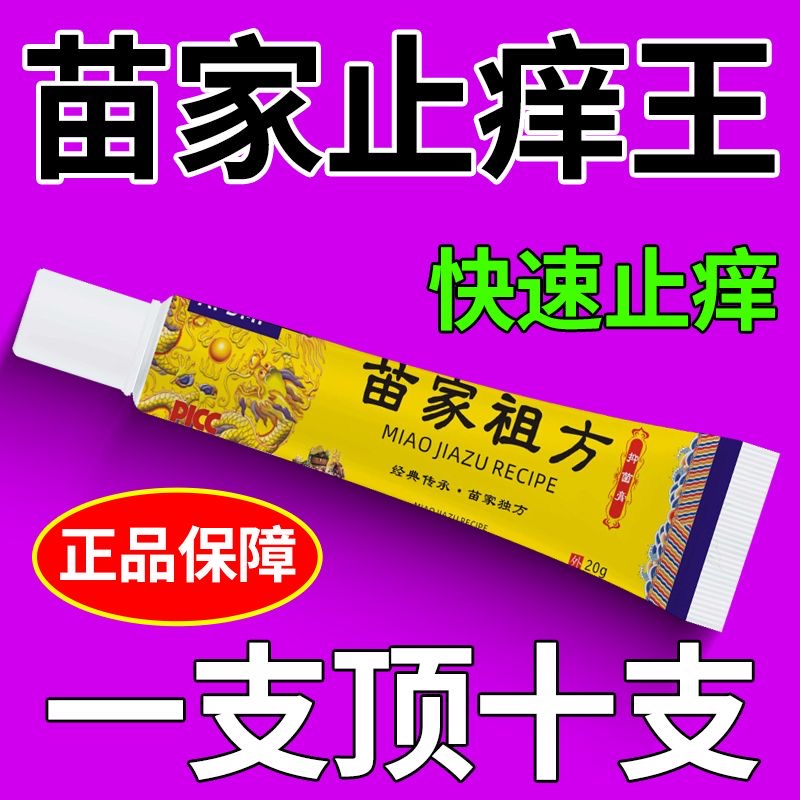 【一元一盒】正品百草真菌王有效止痒皮肤干燥红痒外用全身干痒膏
