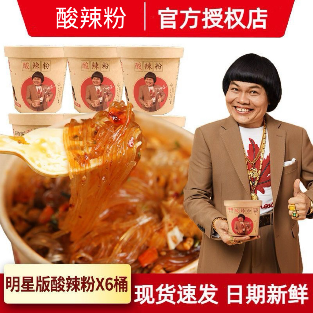 【12桶】正品顺心嗨吃家酸辣粉143克整箱清真明星代言网红速食粉