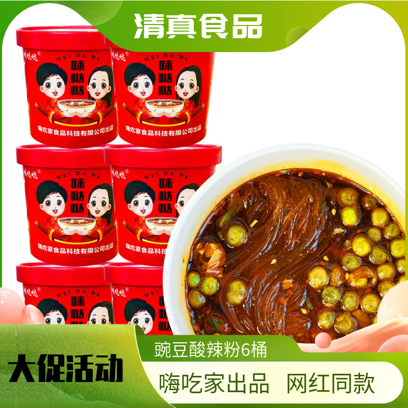 清真酸辣粉味哒哒嗨吃家酸辣粉粉