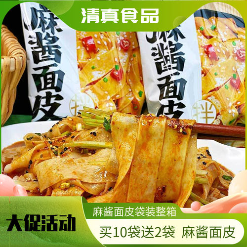清真麻酱味方便面凉皮味哒哒带碗
