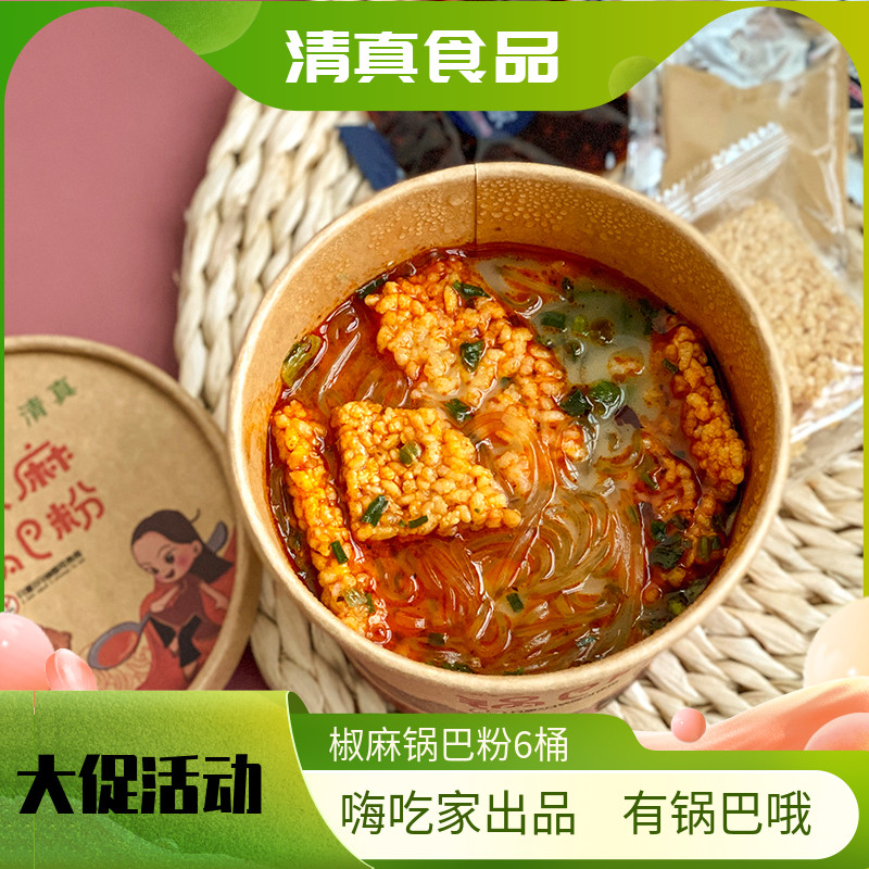 清真重庆酸辣粉味哒哒粉丝