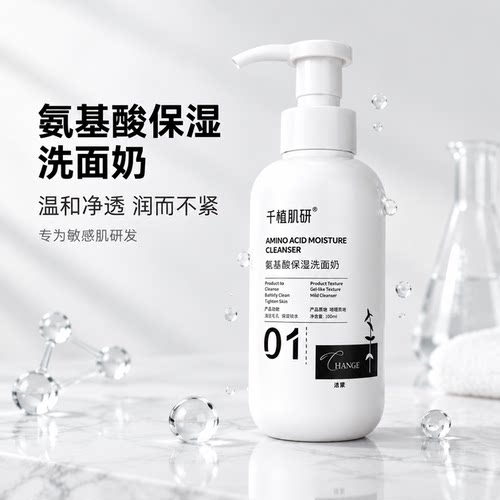 千植肌研氨基酸洗面奶女保湿