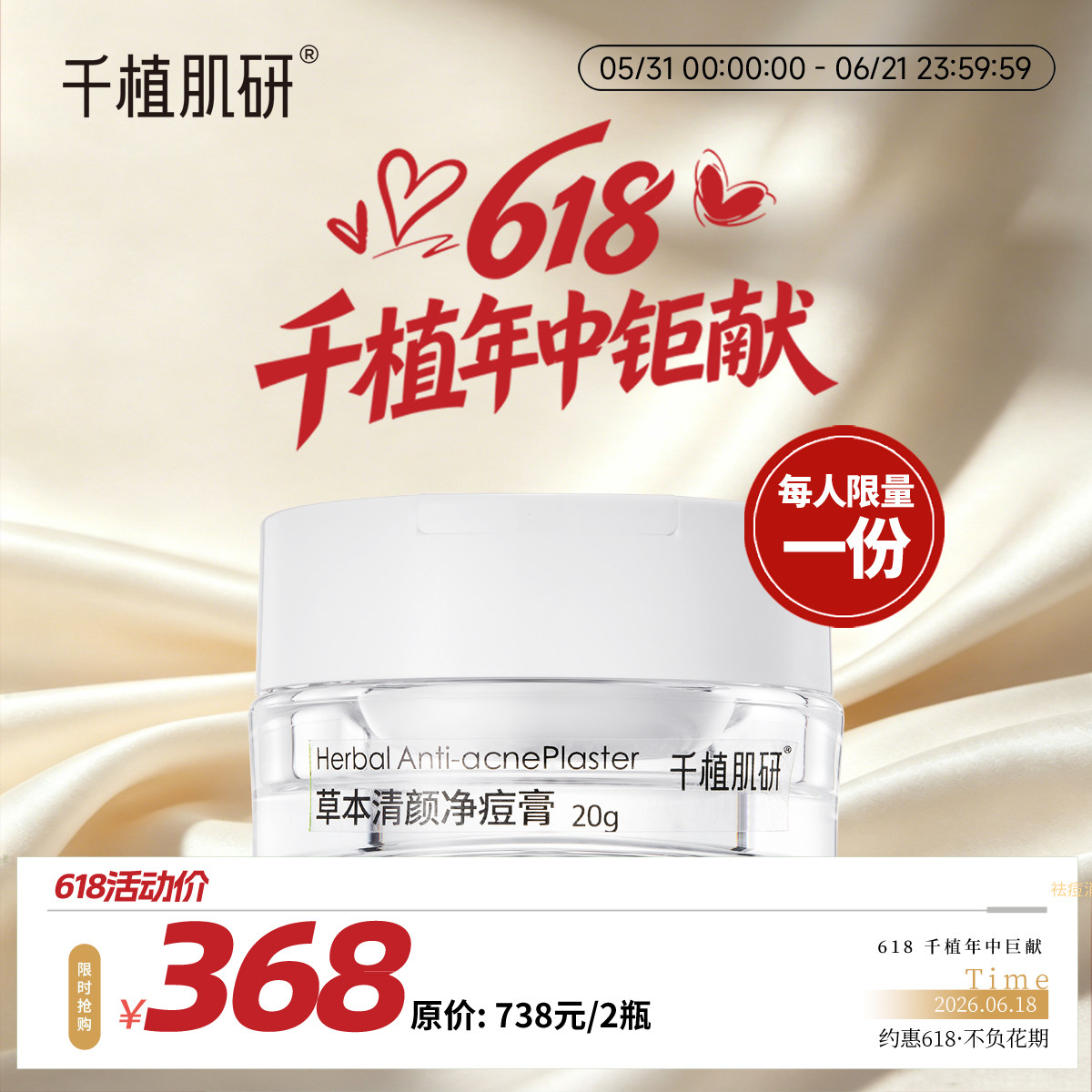 千植旗舰店改善痘痘青春痘买一送一买正装送正装