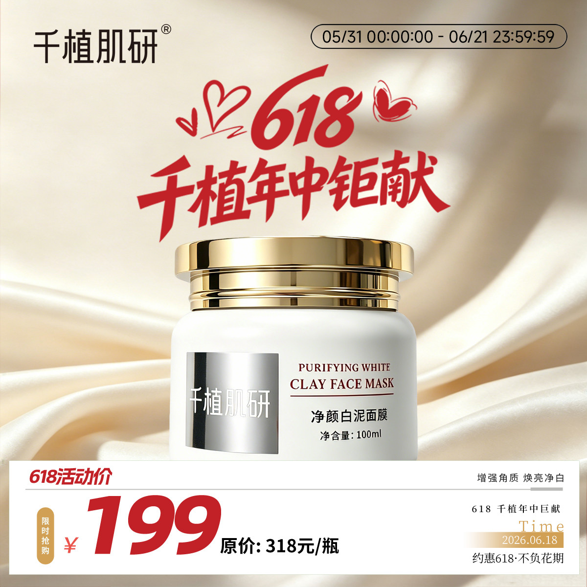 千植净颜白泥面膜