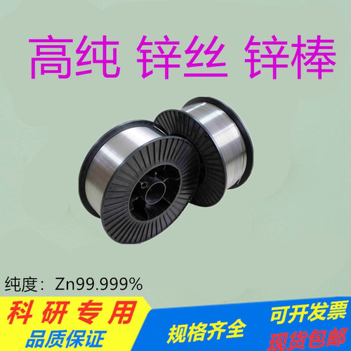 锌棒纯锌丝镀膜喷涂锌