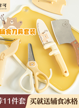 树可小熊辅食菜板刀具套装宝宝婴儿儿童水果刀砧板切菜小菜刀工具