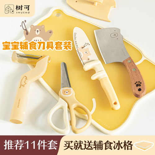 树可婴儿辅食刀板套装三件套专用
