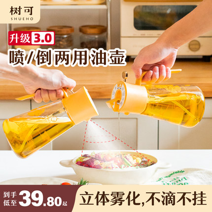 树可银杏油壶喷倒两用家用油瓶厨房玻璃雾化调料油罐喷油壶不挂油