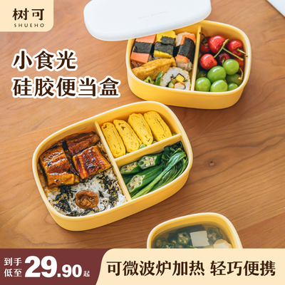树可小食光硅胶饭盒上班族可微波炉加热便当餐盒三分格隔轻便水果