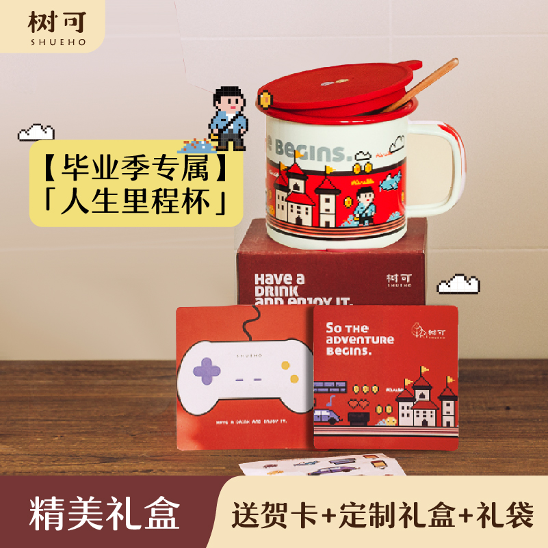 树可里程杯毕业礼物礼盒装