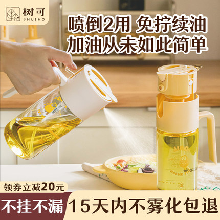 树可交朋友倒喷两用油壶厨房家用不挂油雾化一体喷壶油瓶罐食品级