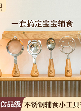 树可小熊可立辅食工具漏勺宝宝婴儿压泥勺蛋黄蛋清分离器过滤网筛