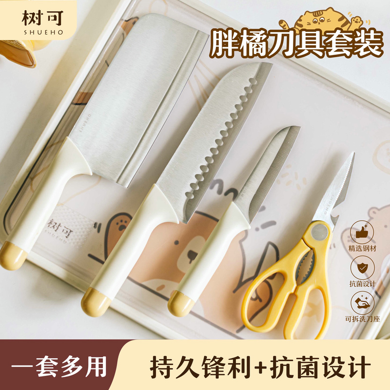 树可胖橘刀具套装组合家用不锈钢水果厨房辅食菜刀菜板二合一厨具