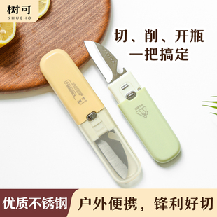 树可水果刀便携折叠刀多功能削皮刀宿舍二合一刀具家用小刀双头