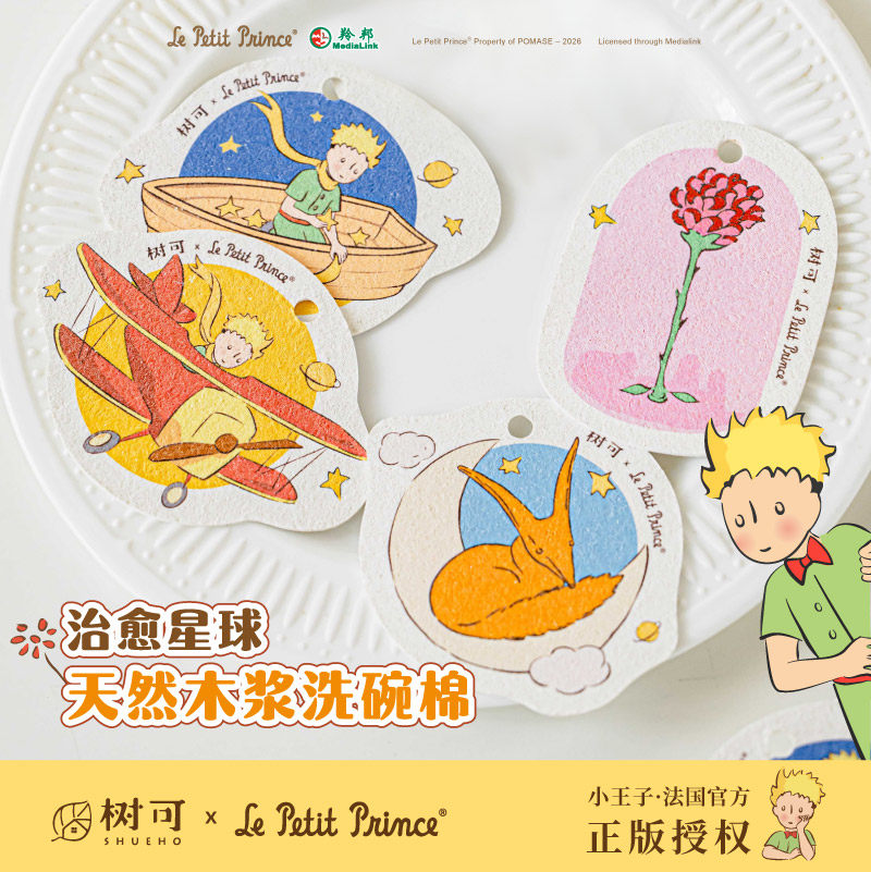 树可小王子洗碗海绵擦块清洁刷锅吸水布厨房专用泡沫百洁布木浆棉