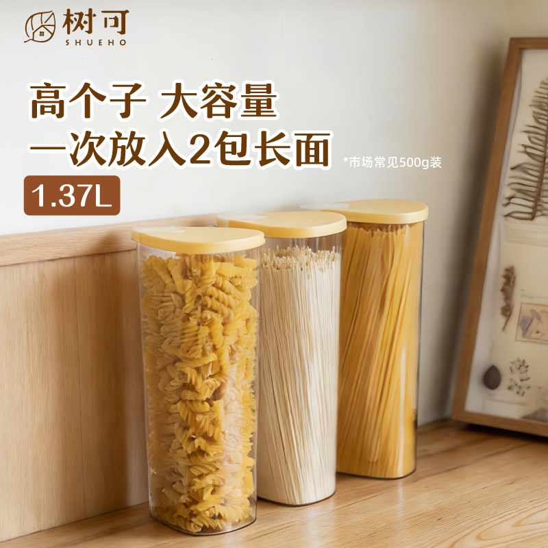 树可面条收纳盒家用食物保鲜密封罐大容量意面收纳盒子挂面收纳桶