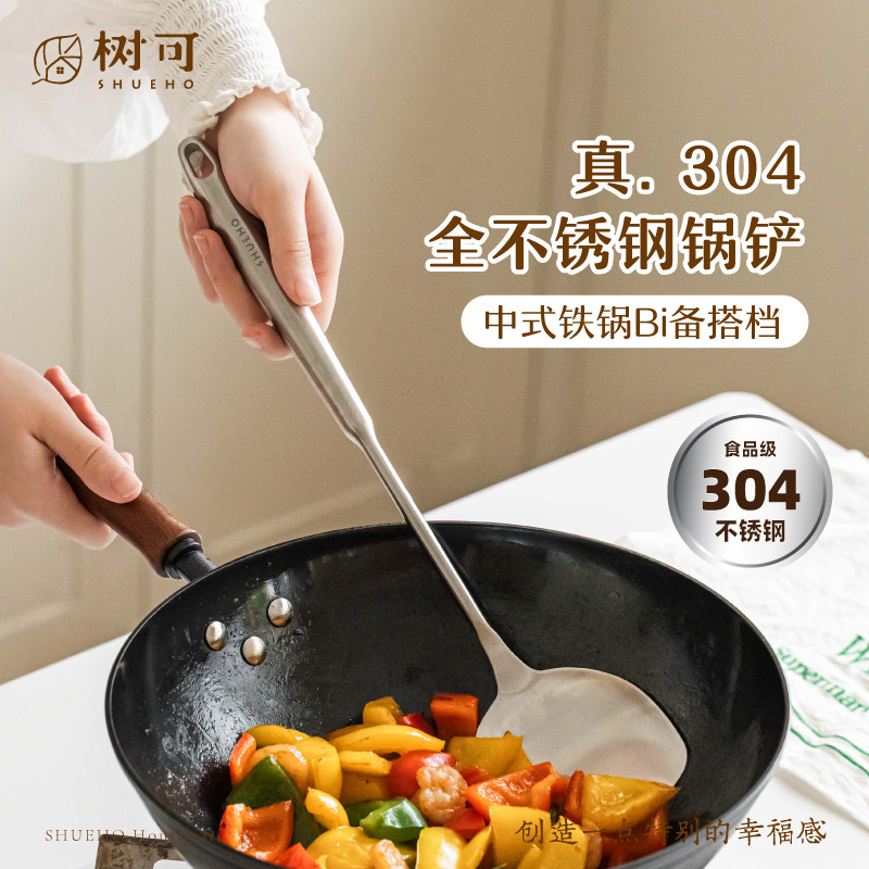 树可304不锈钢锅铲厨房家用食品级炒菜铲子汤勺长柄防烫厨具套装
