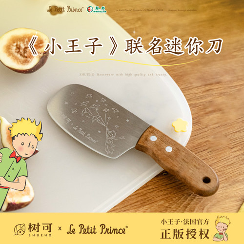 树可小王子迷你小菜刀多功能